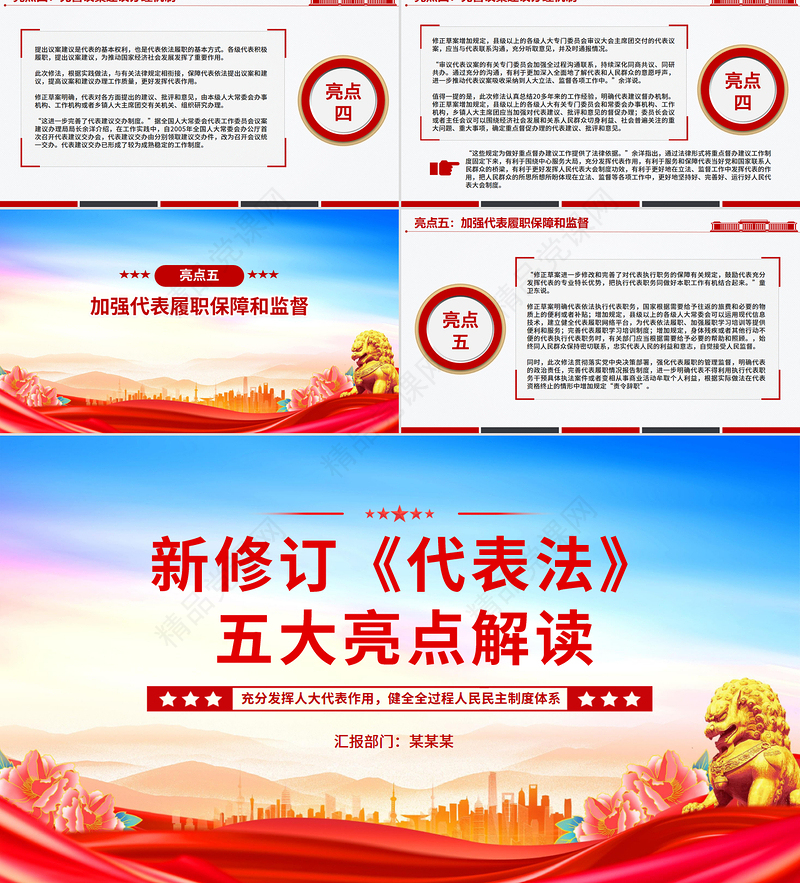 大气简洁新修订《代表法》五大亮点解读PPT法律法规主题课件