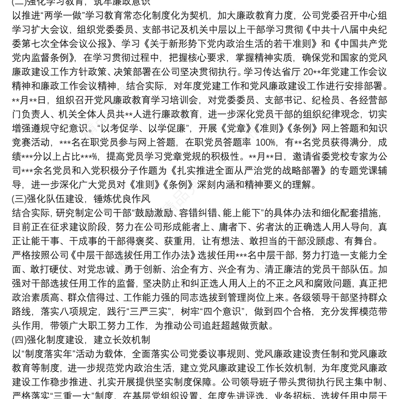 落实党风廉政建设主体责任和领导班子成员“一岗双责”情况报告13篇