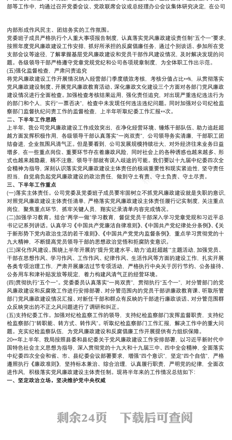 落实党风廉政建设主体责任和领导班子成员“一岗双责”情况报告13篇