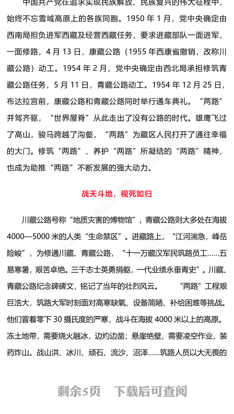 两路精神研讨发言