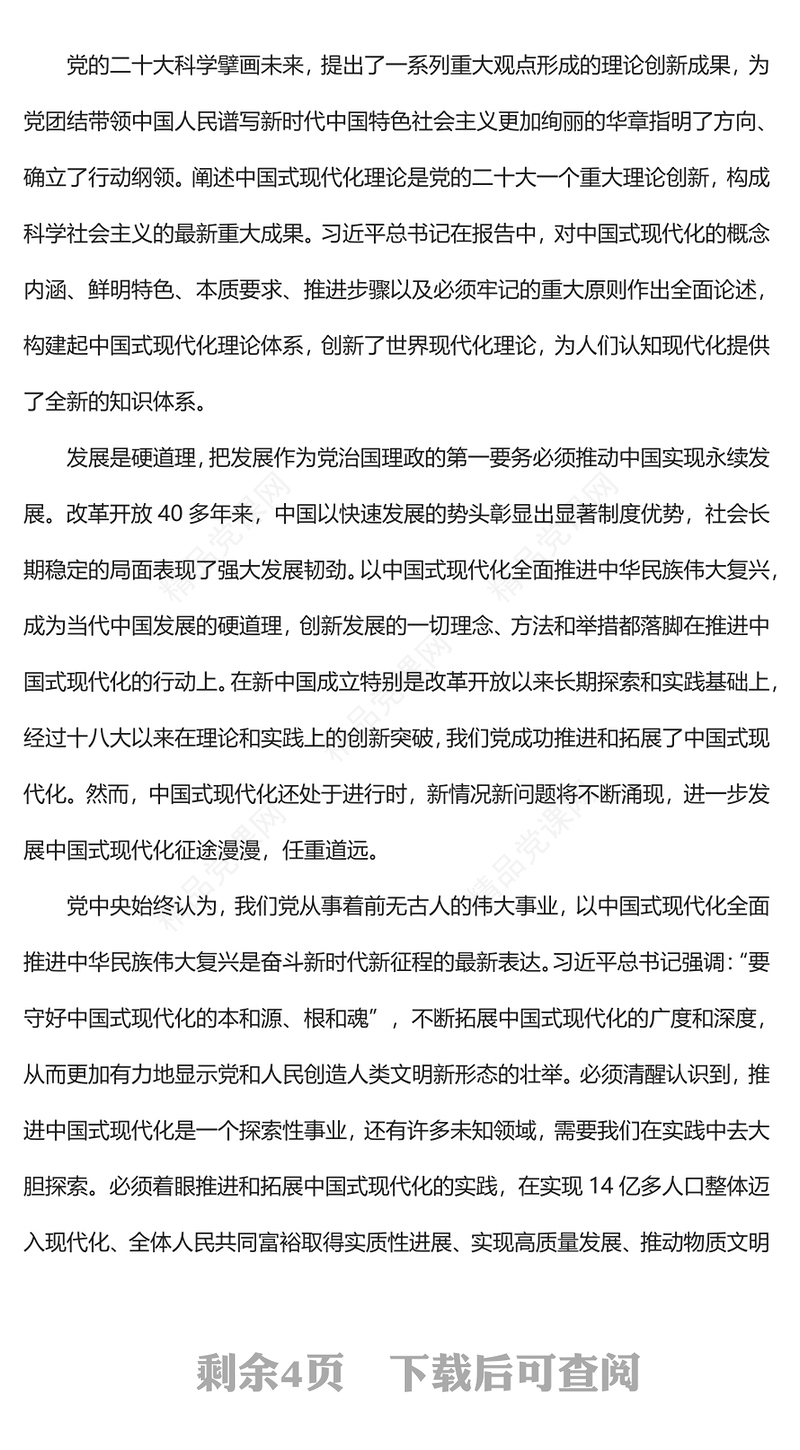 2023把开展主题教育与解决实际问题紧密联系起来PPT优质党建风深入开展学习习近平新时代中国特色社会主义思想主题教育专题党课课件(讲稿)