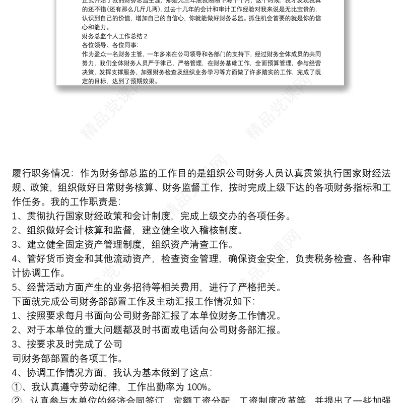 财务总监个人年终工作总结【5篇】