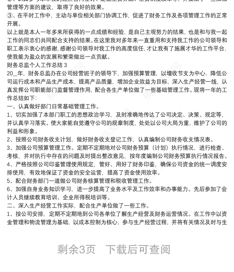 财务总监个人年终工作总结【5篇】