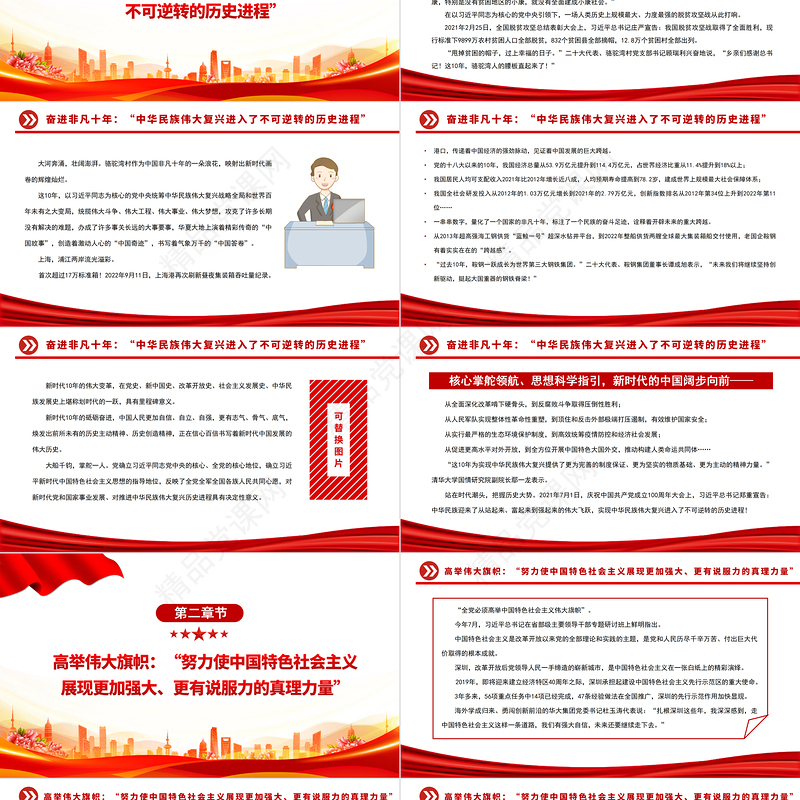 向着全面推进中华民族伟大复兴奋勇前进PPT红色党政风写在中国共产党第二十次全国代表大会召开之际专题党课党建课件