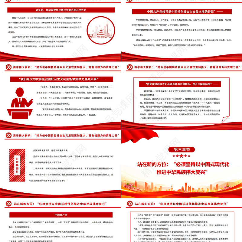 向着全面推进中华民族伟大复兴奋勇前进PPT红色党政风写在中国共产党第二十次全国代表大会召开之际专题党课党建课件