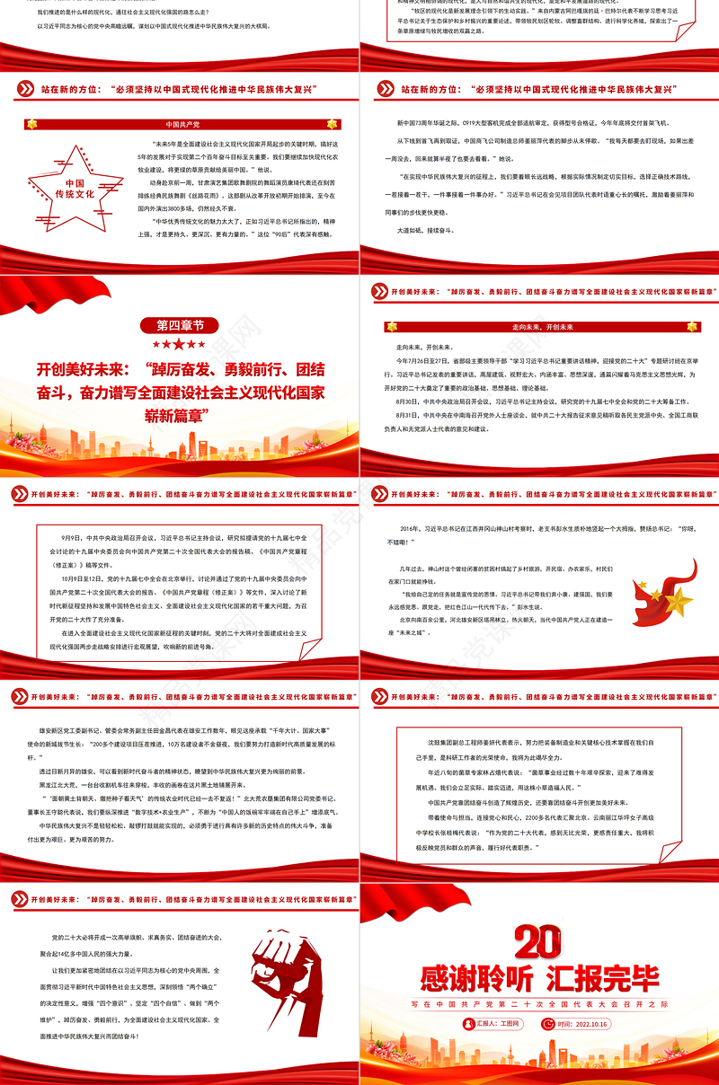 向着全面推进中华民族伟大复兴奋勇前进PPT红色党政风写在中国共产党第二十次全国代表大会召开之际专题党课党建课件