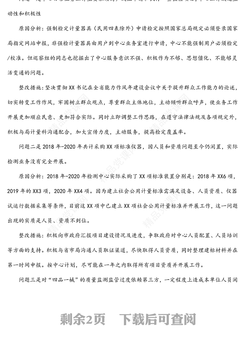 副局长巡察整改民主生活会对照检查材料