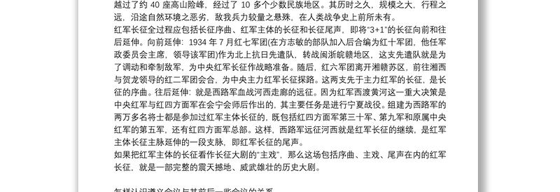 [学党史忆党史党课讲稿]党课党史讲稿：从走党史中再识长征6篇