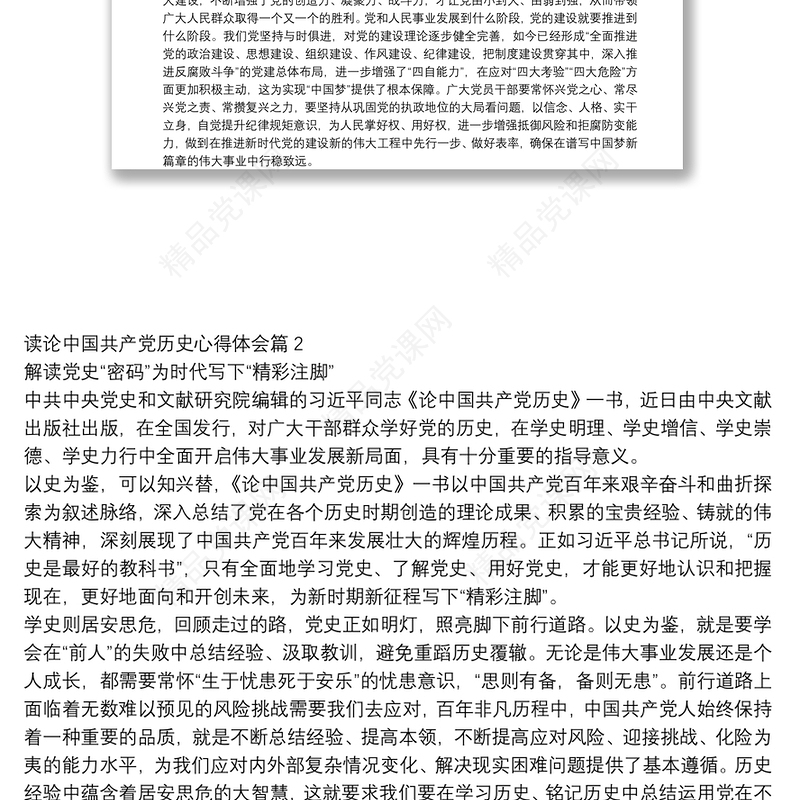 读论中国共产党历史心得体会14篇