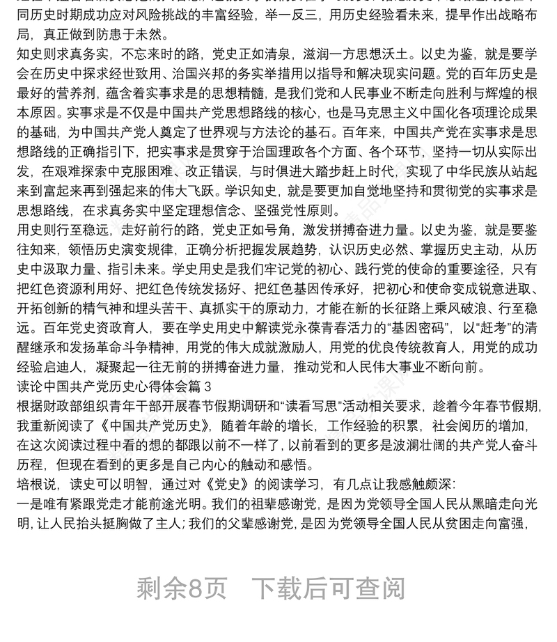 读论中国共产党历史心得体会14篇