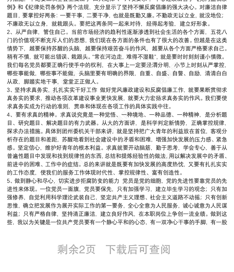 学习贯彻党风廉政建设会议精神心得体会五篇