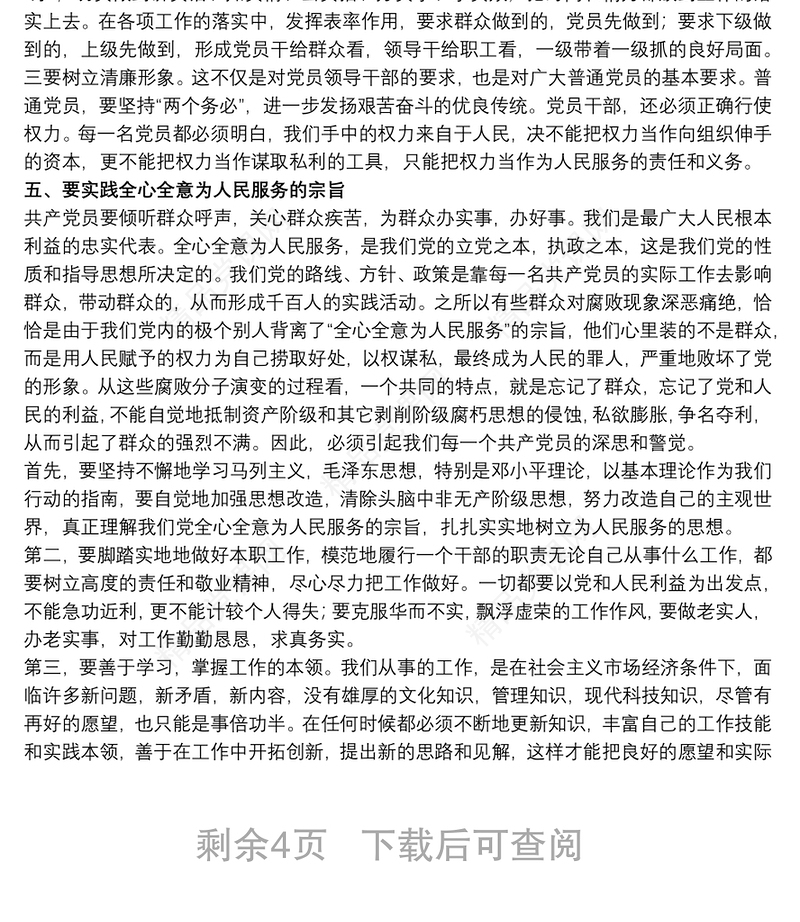 预备党员思想汇报第五季度范文五篇