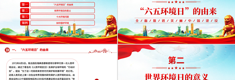 2025六五环境日科普知识全面推进美丽中国建设PPT课件下载