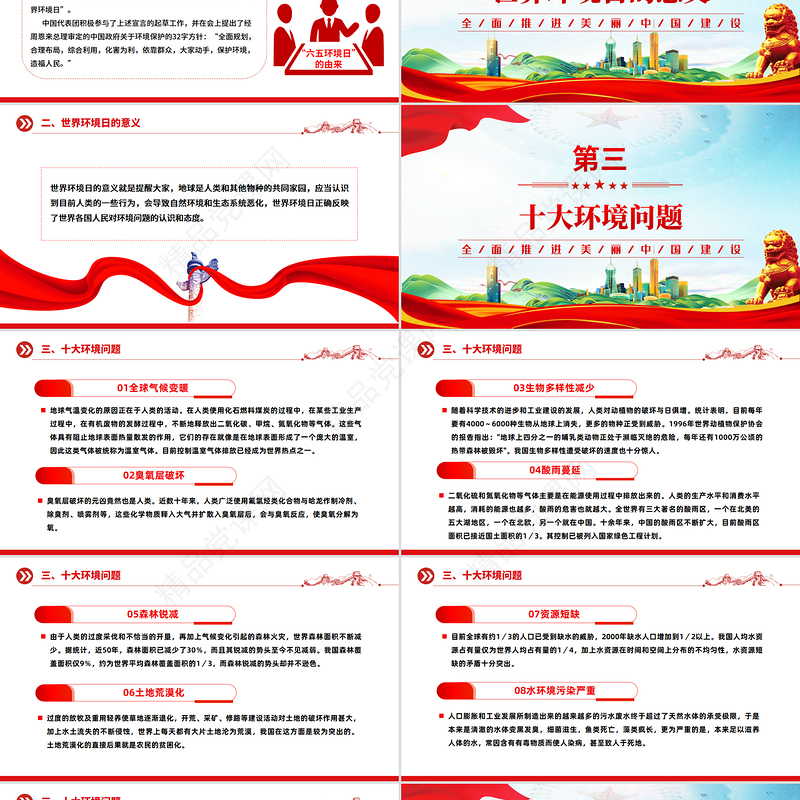 2025六五环境日科普知识全面推进美丽中国建设PPT课件下载