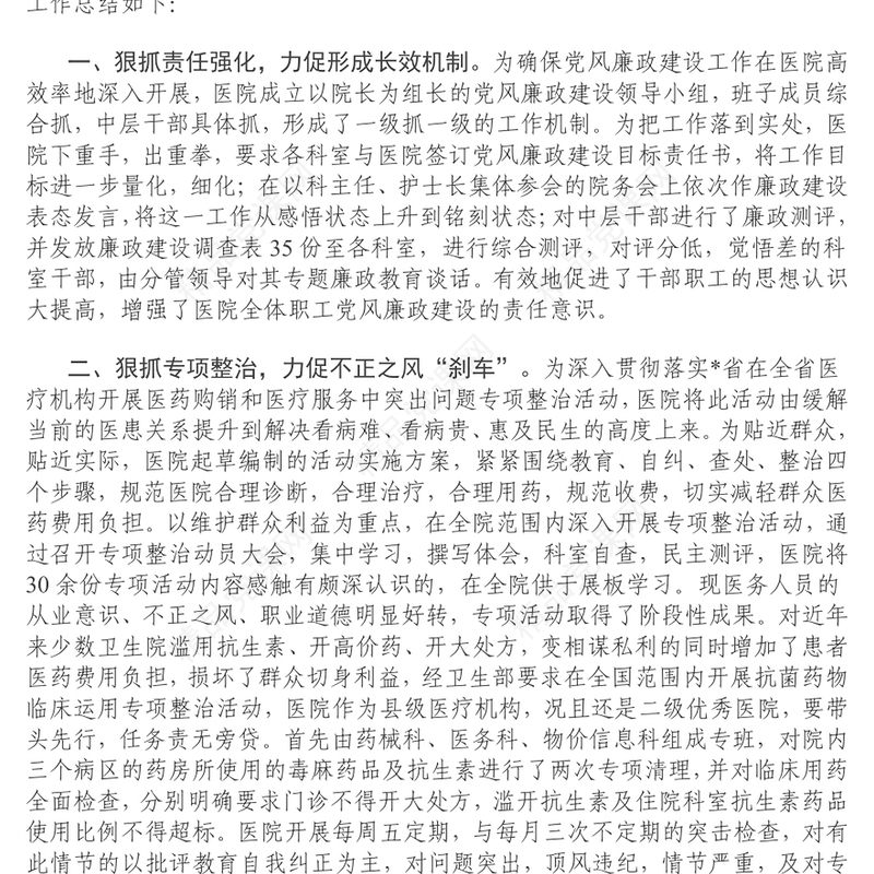 红色大气2024年医院党风廉政建设工作总结PPT模板(讲稿)