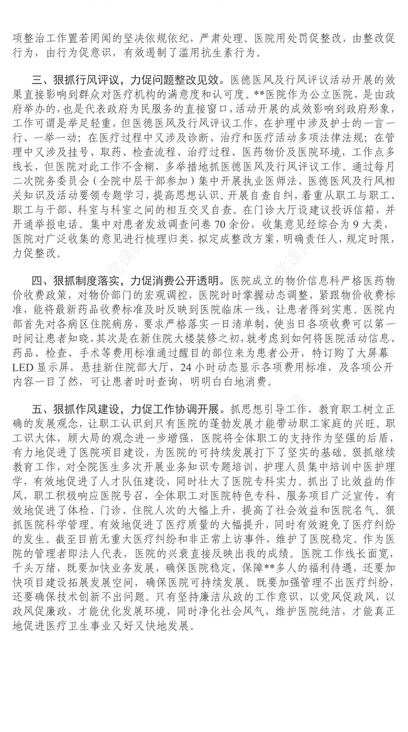 红色大气2024年医院党风廉政建设工作总结PPT模板(讲稿)