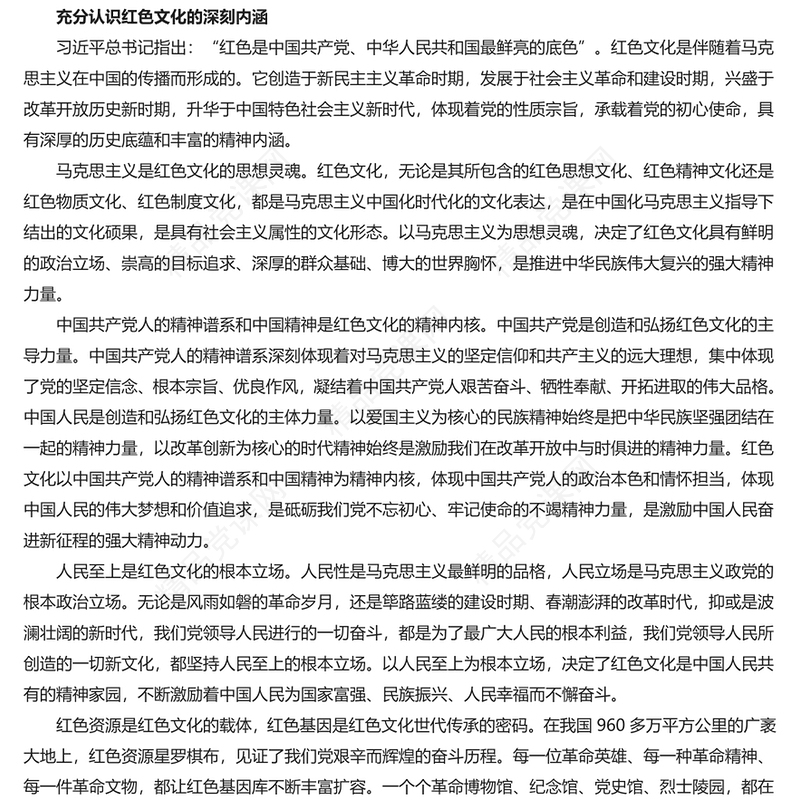 新时代要大力弘扬红色文化内容材料