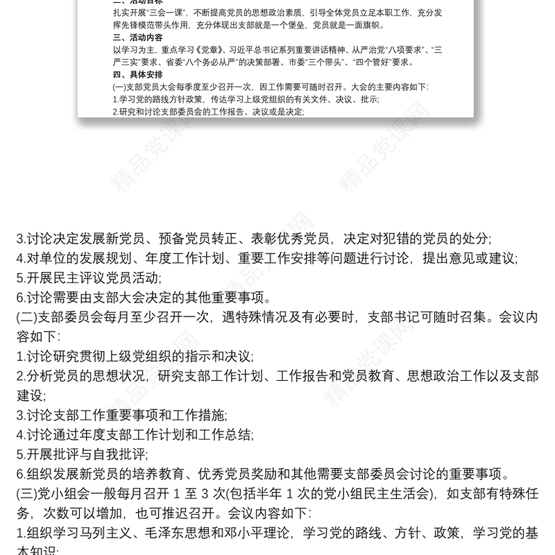 党支部20xx年党课教育计划 20xx年党课教育计划3篇