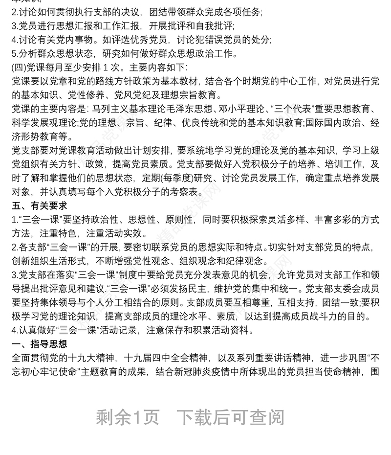 党支部20xx年党课教育计划 20xx年党课教育计划3篇