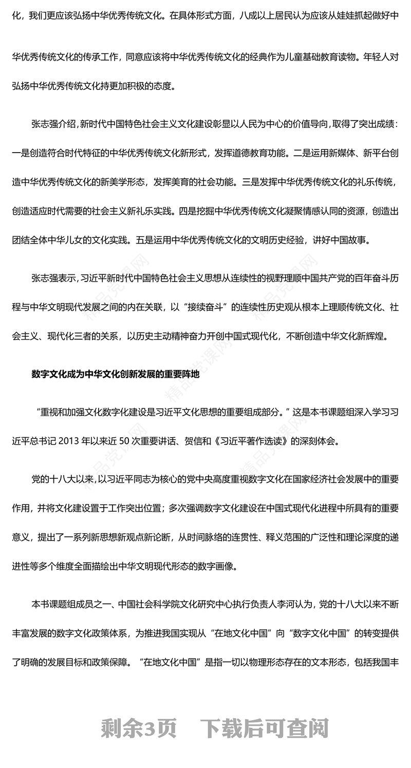 掌握中国式现代化的文化形态PPT简洁党政风深入学习习近平文化思想课件模板(讲稿)