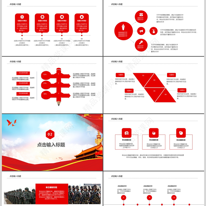 大气公安警察ppt模板ppt