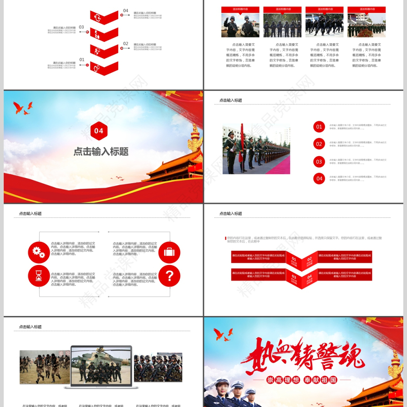 大气公安警察ppt模板ppt