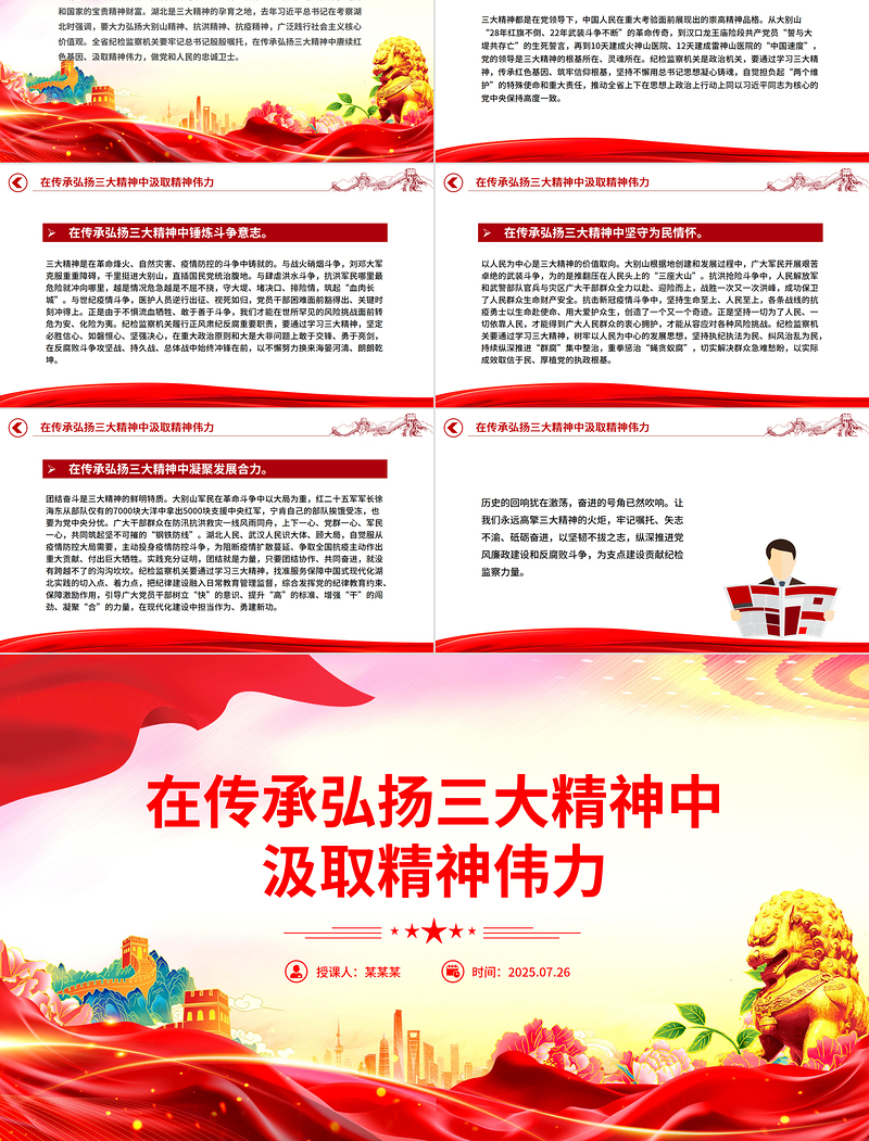 传承弘扬三大精神汲取精神伟力PPT党课课件