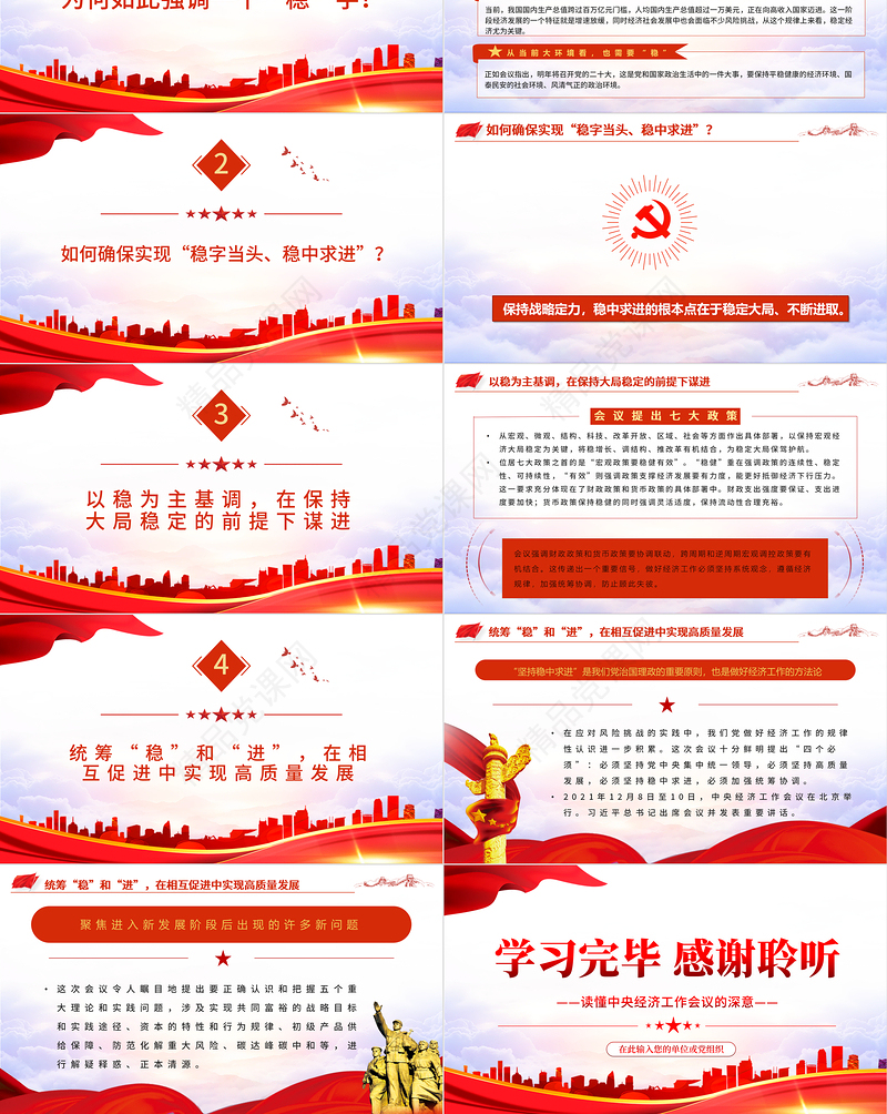 稳字当头稳中求进PPT读懂中央经济工作会议的深意2022年中央经济工作重点党课课件(2)