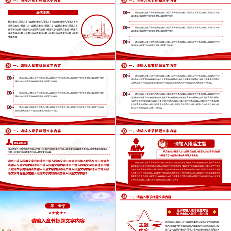 精美时尚通用型党建PPT模板