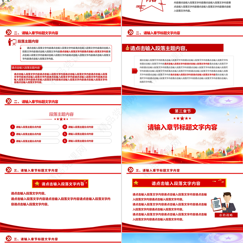 精美时尚通用型党建PPT模板