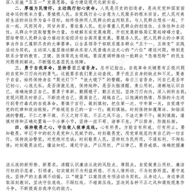 3篇全市年轻干部廉洁从政教育专题培训班学习心得体会