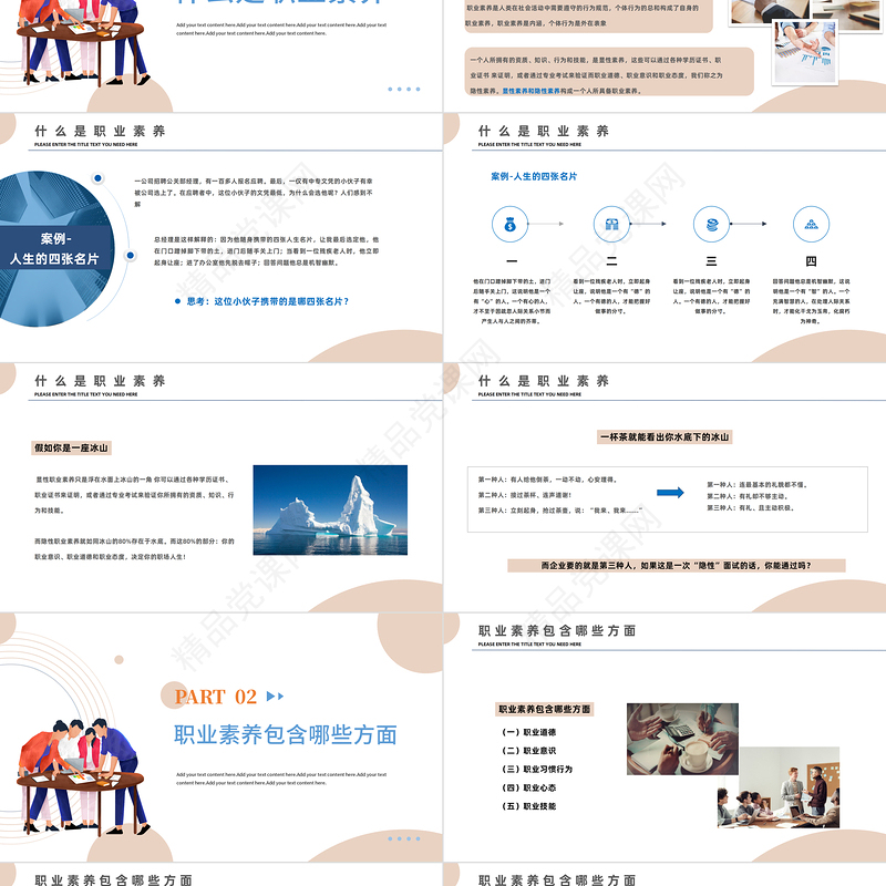 2024职业素养PPT简约商务风企业培训职业素养模板课件