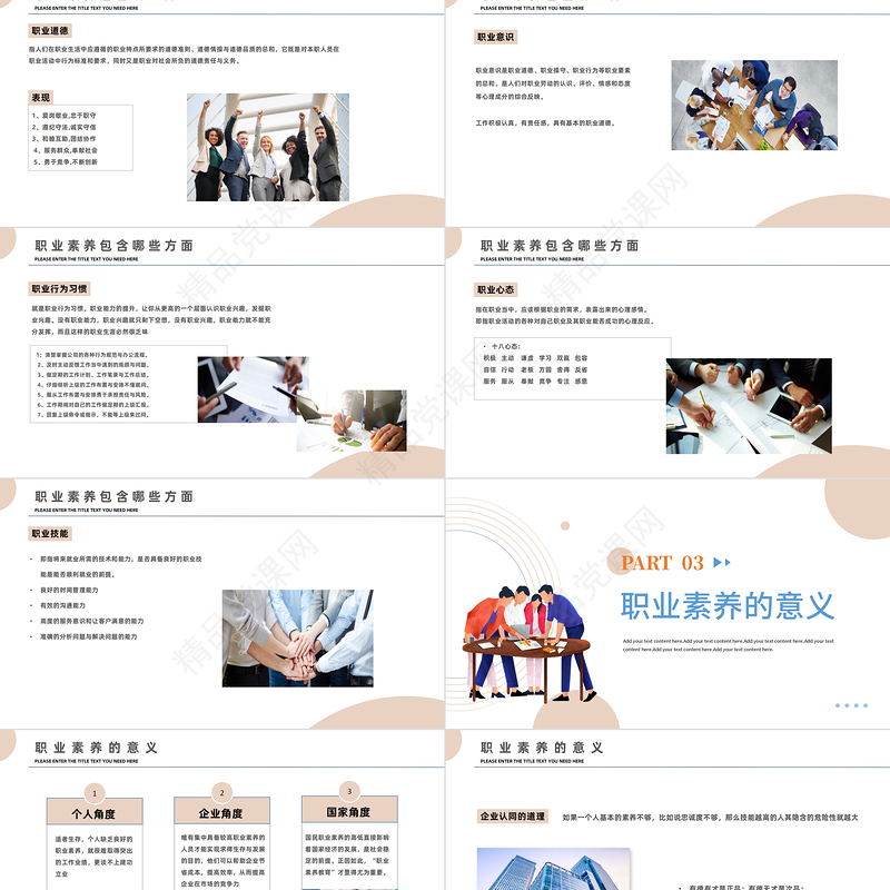 2024职业素养PPT简约商务风企业培训职业素养模板课件