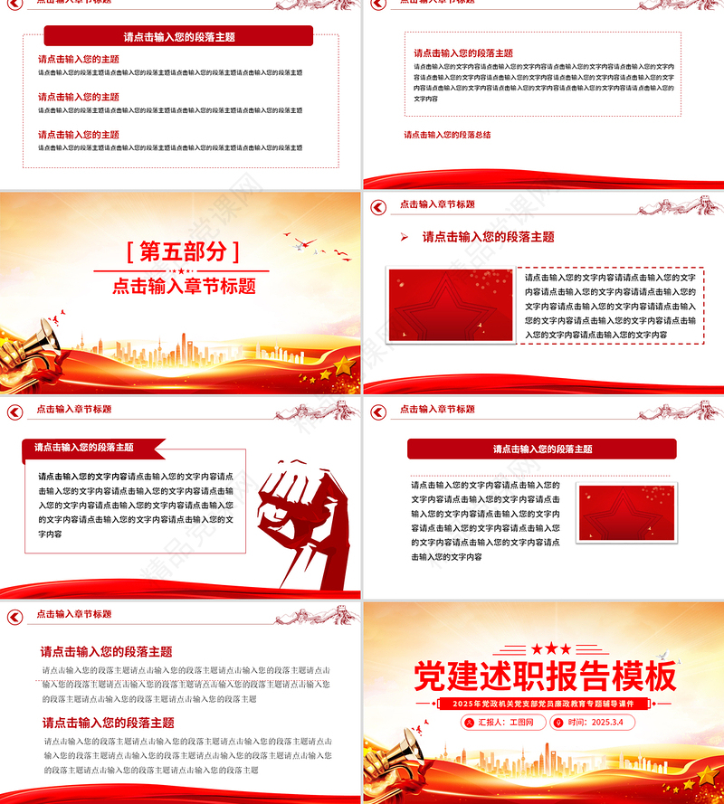 党政风党建述职报告PPT模板下载