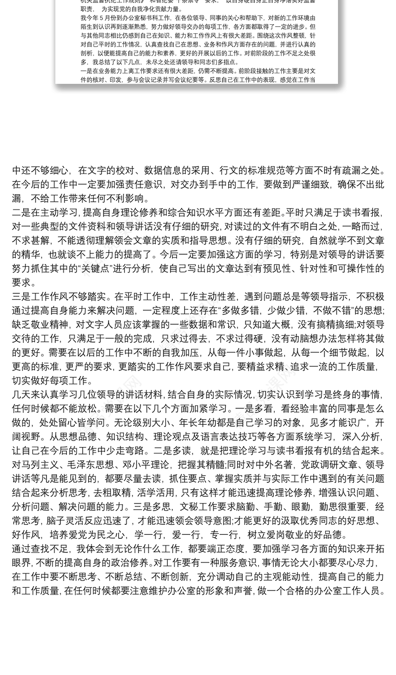 姜国文违纪违法案例个人剖析材料3篇