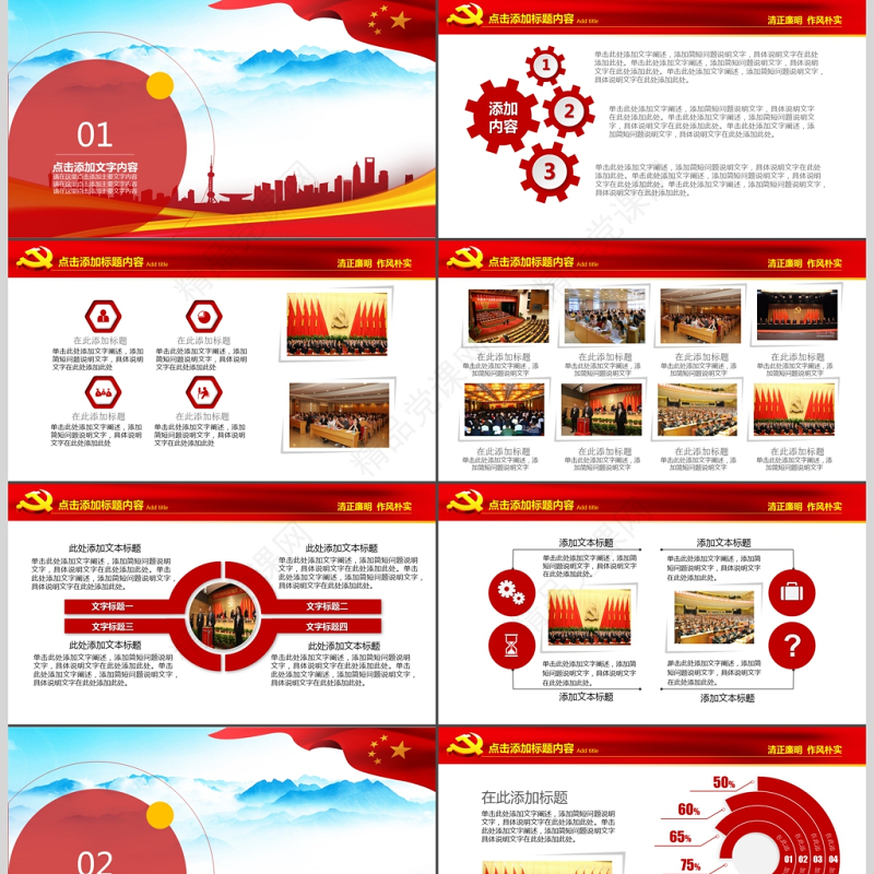 党风廉政建设反腐败党课ppt