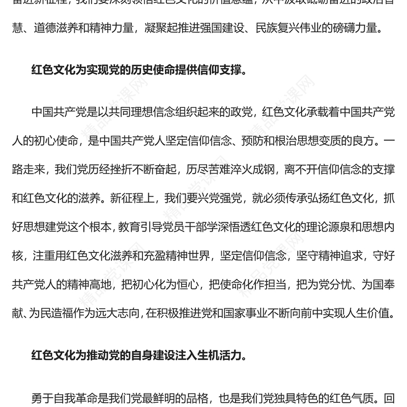 2023从红色文化中汲取智慧力量PPT大气精美风党员干部学习教育专题党课课件(讲稿)