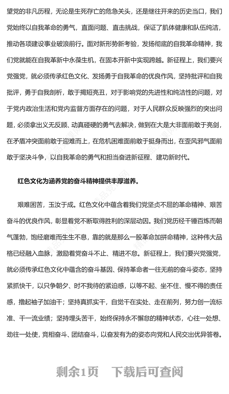 2023从红色文化中汲取智慧力量PPT大气精美风党员干部学习教育专题党课课件(讲稿)