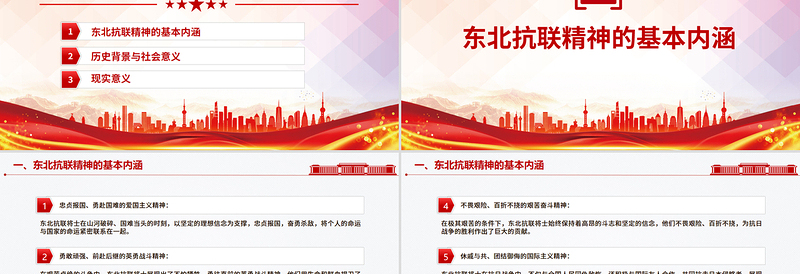 红色简洁东北抗联精神PPT中国共产党人的精神谱系党课下载