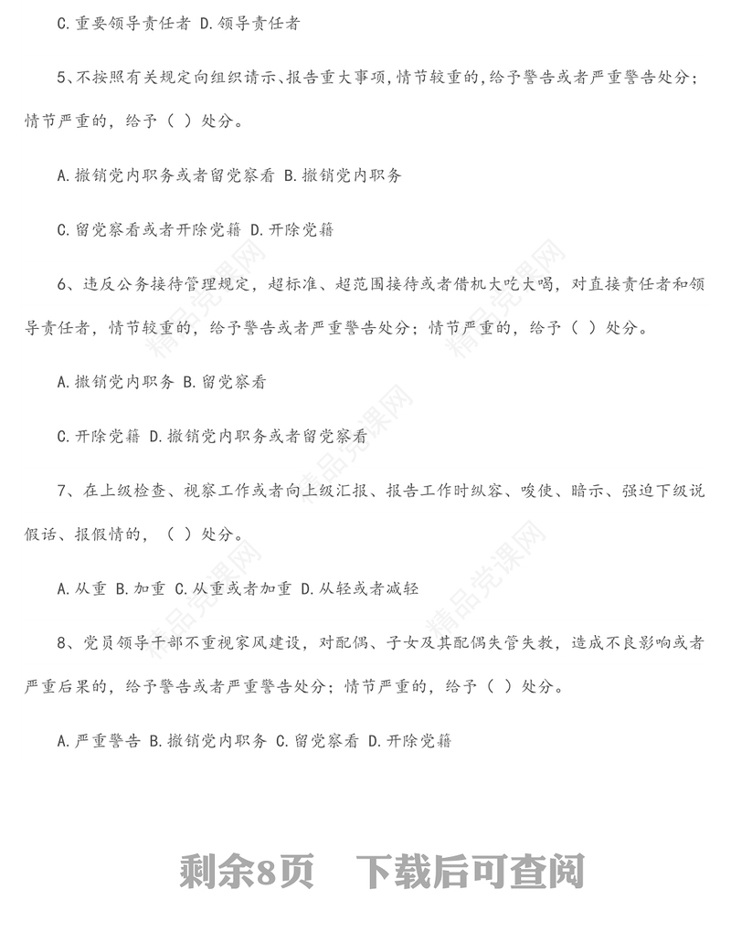 企业中层管理干部任前廉洁知识考试试题