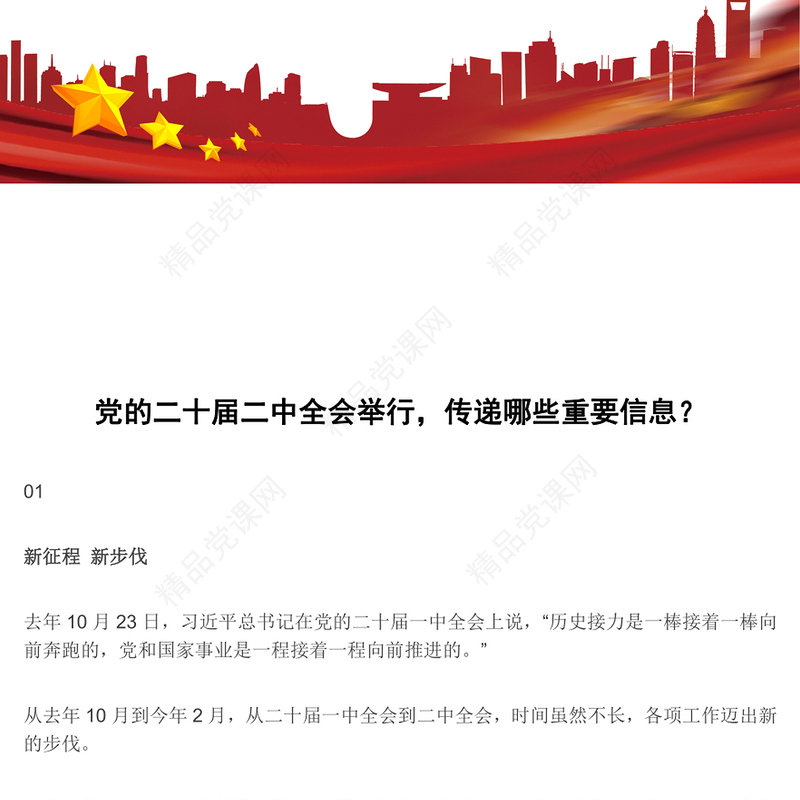 党的二十届二中全会举行，传递哪些重要信息？