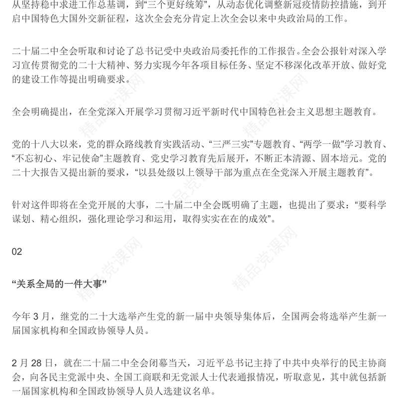 党的二十届二中全会举行，传递哪些重要信息？