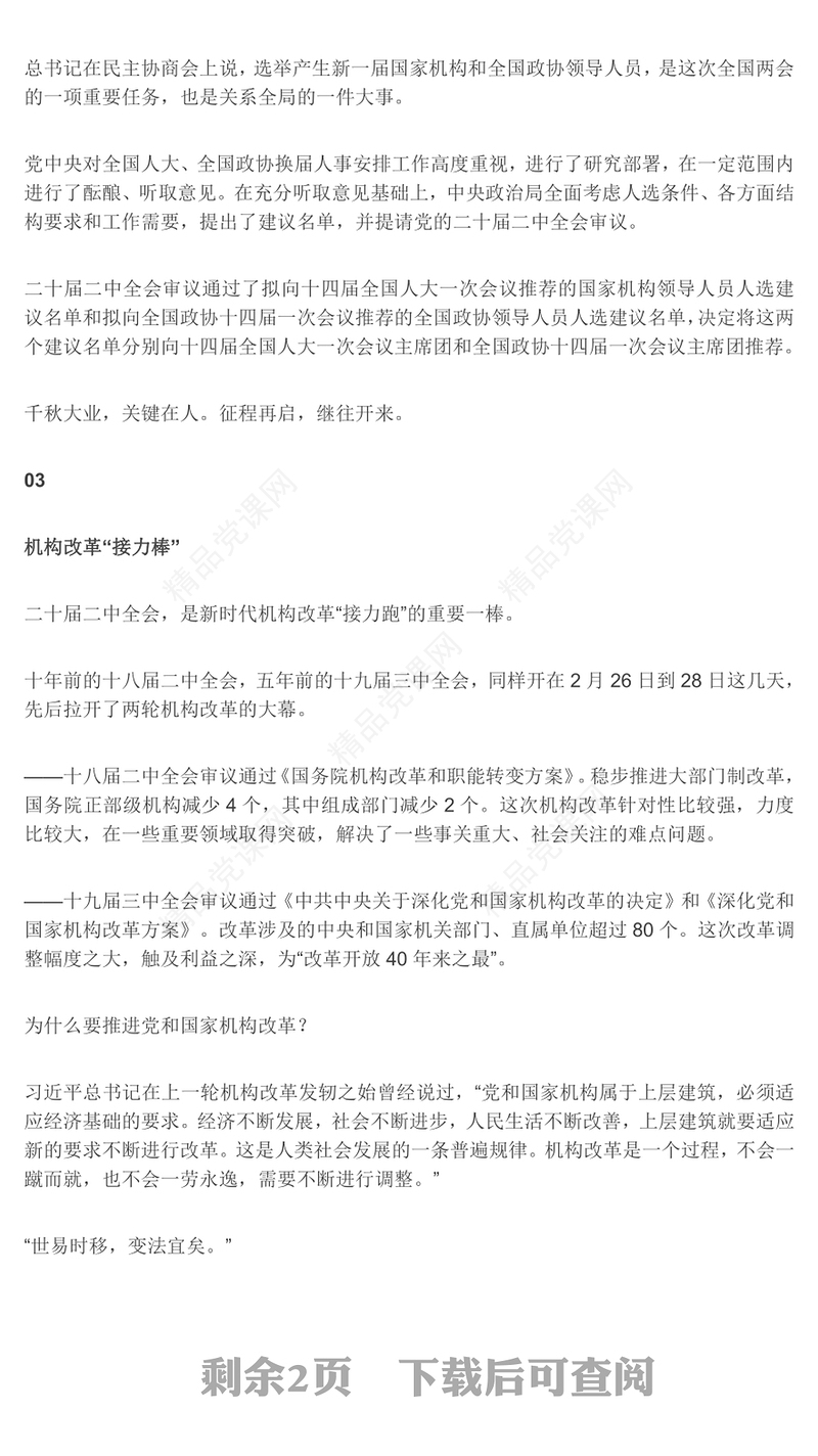 党的二十届二中全会举行，传递哪些重要信息？