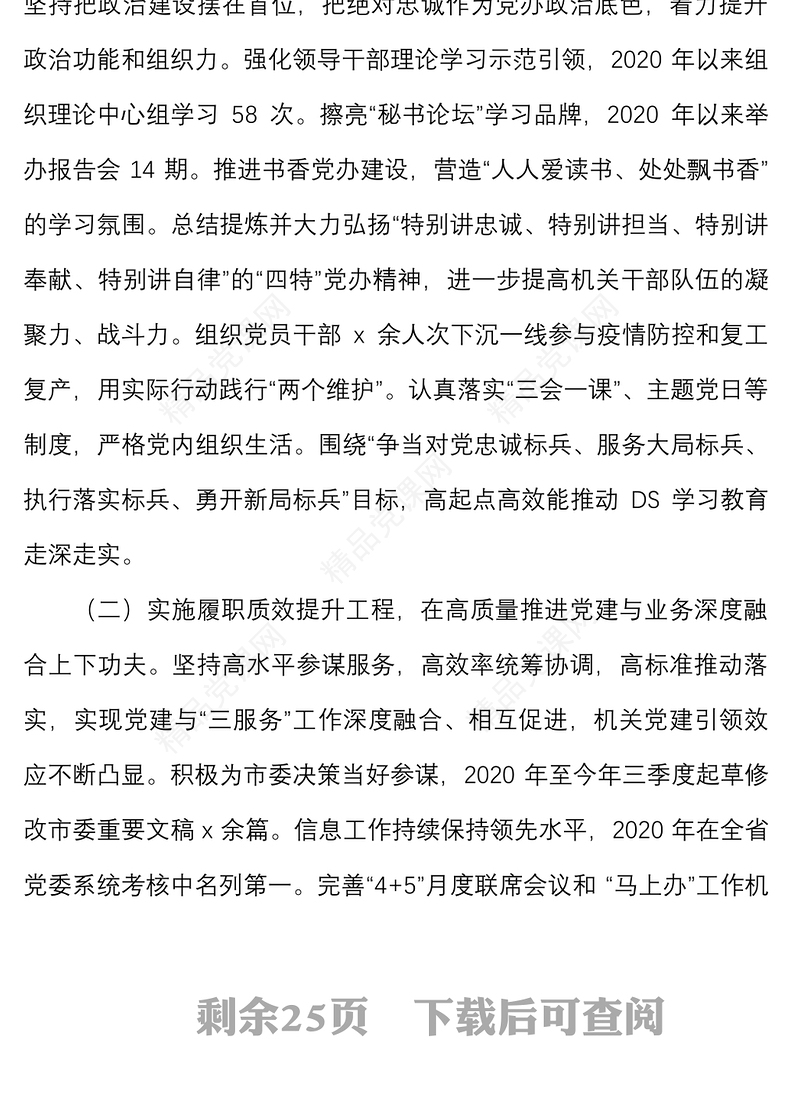 7篇机关党建品牌创建工作经验材料范文7篇含品牌介绍创建成效等