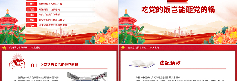 红色精美以案说纪之党纪学习教育PPT模板