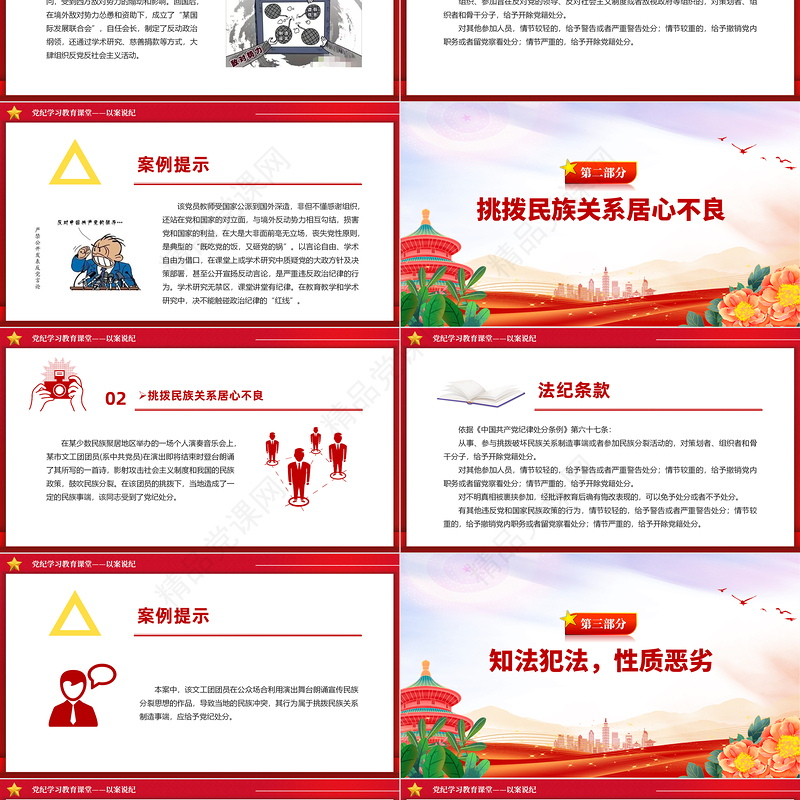红色精美以案说纪之党纪学习教育PPT模板