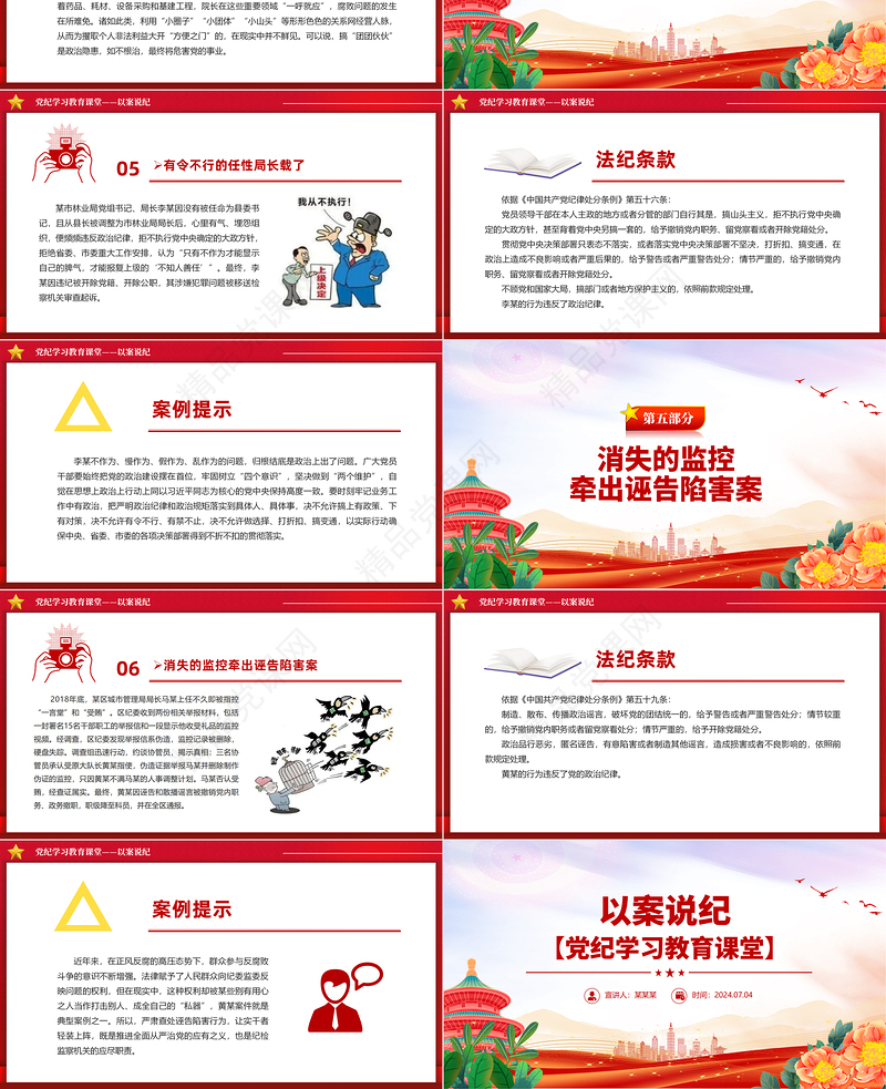 红色精美以案说纪之党纪学习教育PPT模板