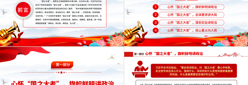 党员干部要始终心怀“国之大者”PPT大气党政风党员干部学习教育专题党课课件