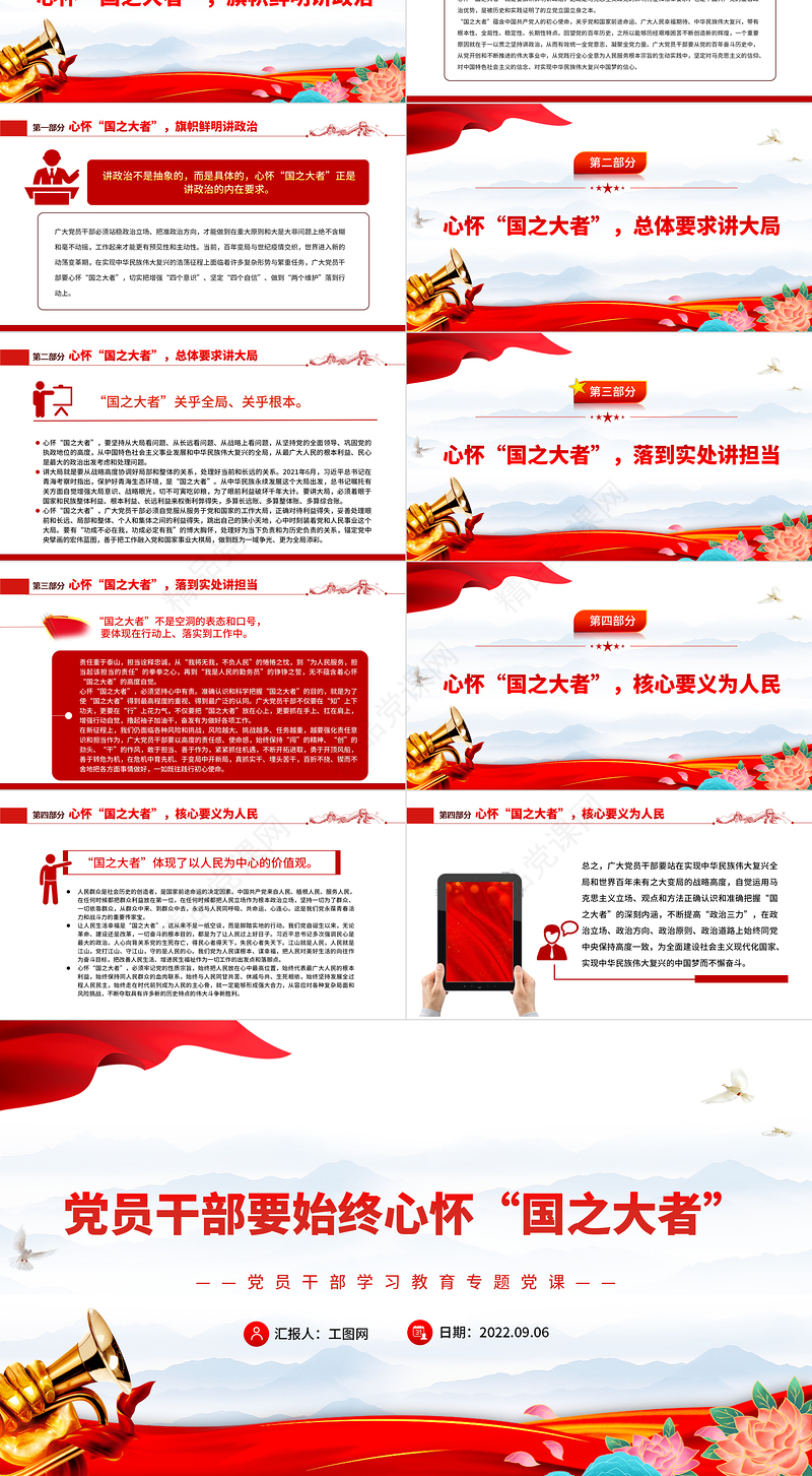 党员干部要始终心怀“国之大者”PPT大气党政风党员干部学习教育专题党课课件