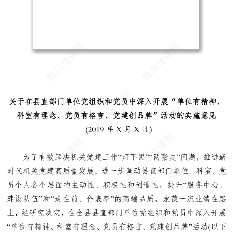 机关党建品牌创建套餐范文模板实施意见评选办法征集公告表彰决定样例公文写作网